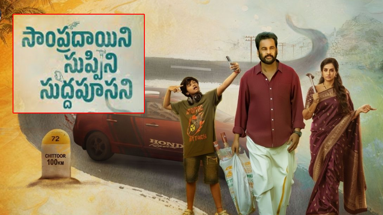 SSS: మార్చేశారు.. ఓటీటీలోకి కాదు థియేటర్స్ కి వస్తోందట.. రిలీజ్ ఎప్పుడంటే?