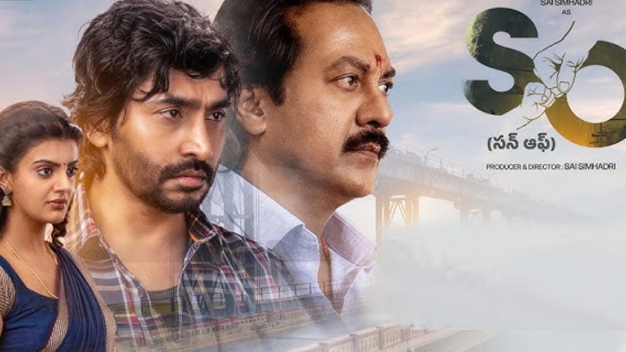 Son Of : వినోద్ కుమార్ ‘సన్ ఆఫ్’.. రిలీజ్ ఎప్పుడంటే..