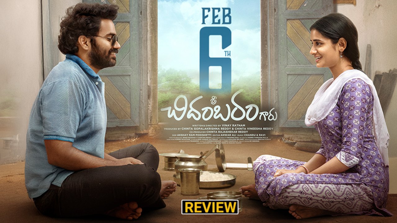 Sri Chidambaram Garu Review : ‘శ్రీ చిదంబరం గారు’ మూవీ రివ్యూ.. మంచి ఫీల్ గుడ్ తెలుగు సినిమా..