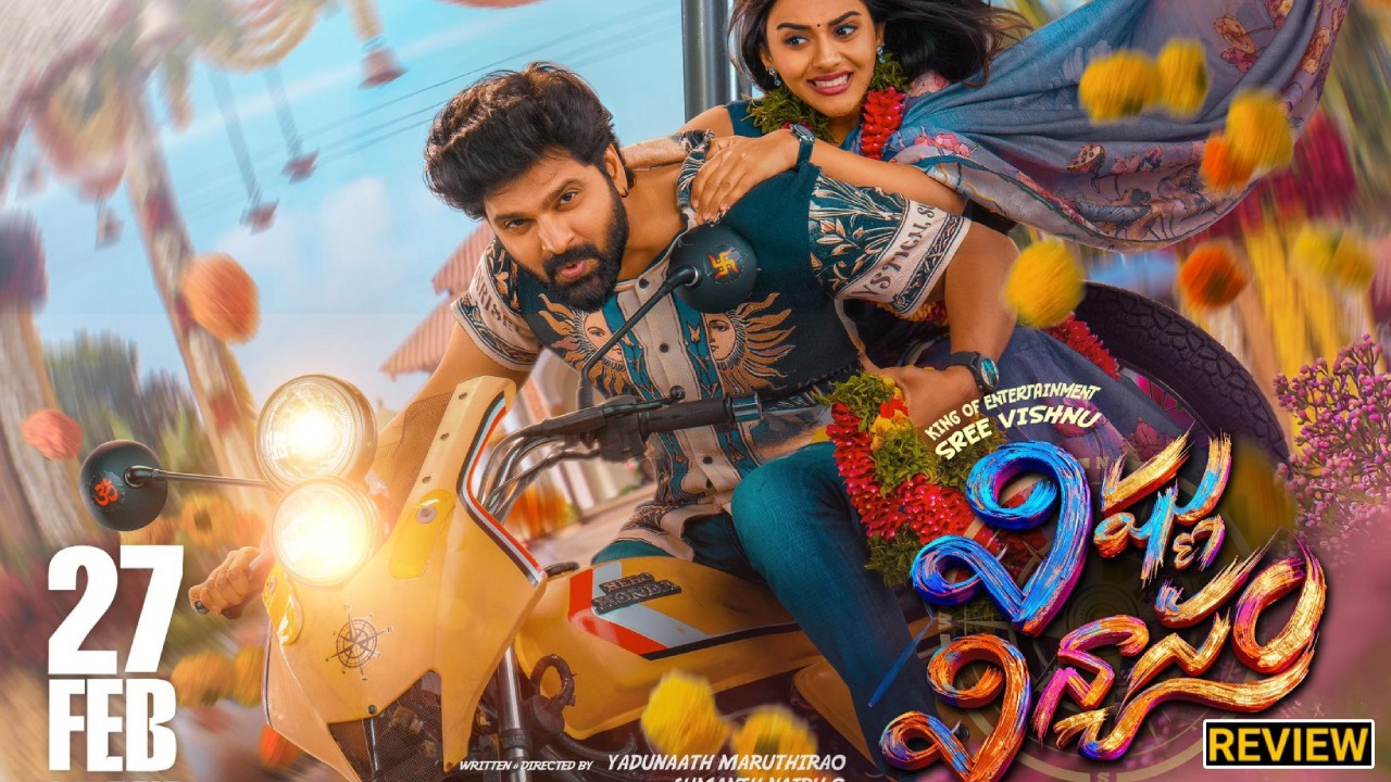 Vishnu Vinyasam : ‘విష్ణు విన్యాసం’ మూవీ రివ్యూ.. శ్రీవిష్ణు మళ్ళీ ఫుల్ గా నవ్వించాడుగా.. క్లైమాక్స్ ట్విస్ట్ అసలు ఊహించారు..