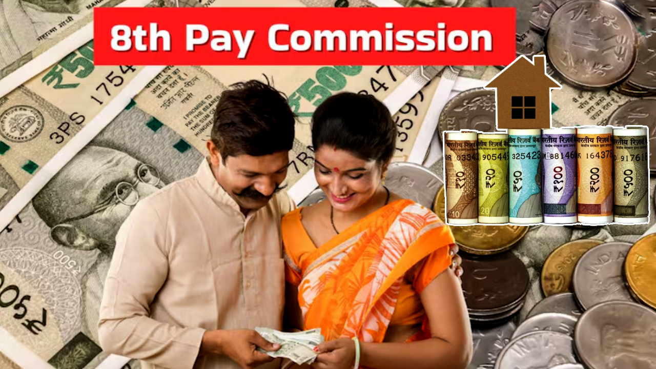 8th Pay Commission : 8వ వేతన సంఘంపై మరో సెన్సేషన్.. ఇల్లు కట్టుకునేందుకు రూ.75 లక్షలు.. కేంద్ర ప్రభుత్వ ఉద్యోగుల కొత్త డిమాండ్!