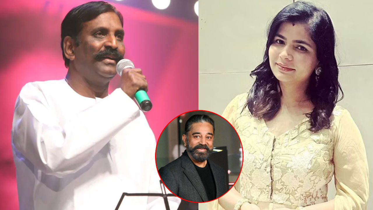 Chinmayi Sripada: వైరముత్తుకు ‘జ్ఞాన’ గౌరవం.. చిన్మయి సంచలన కామెంట్స్.. కమల్ హాసన్ ను కూడా వదలలేదు