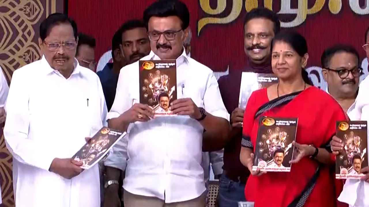 DMK Manifesto: మహిళలకు నెలకు 2వేలు, రైతులకు ఉచితంగా పంపు సెట్లు- డీఎంకే మ్యానిఫెస్టో విడుదల