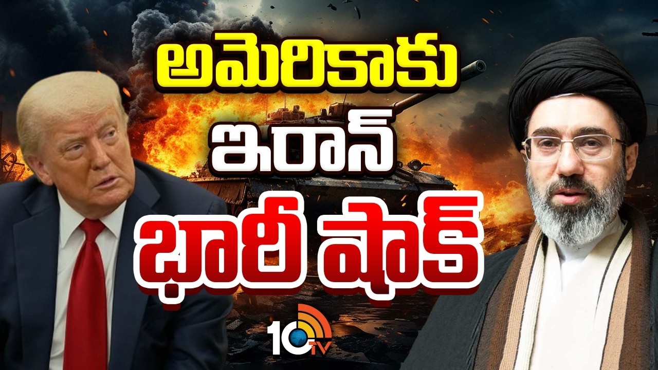 Iran : అమెరికాకు ఇరాన్ భారీ షాక్