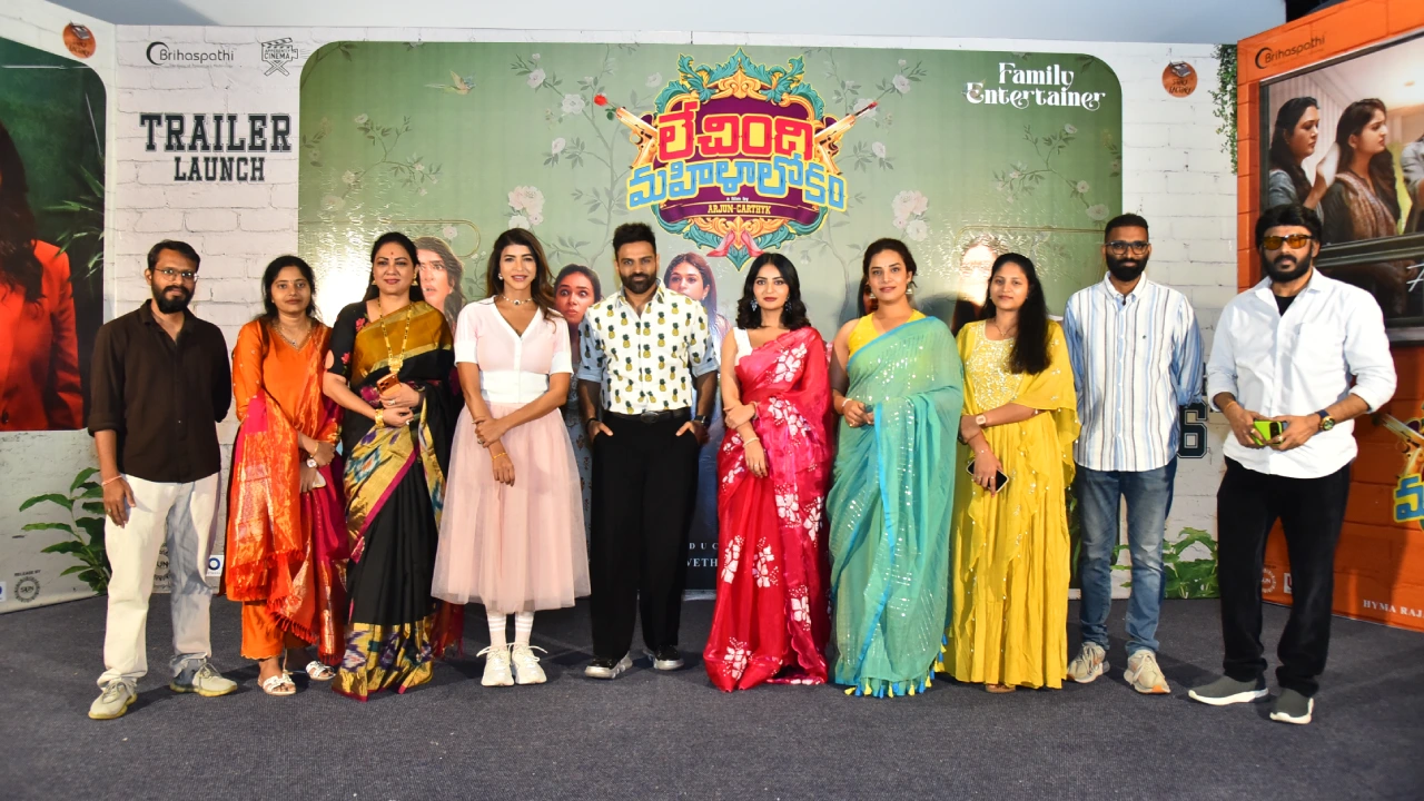 Lechindi Mahila Lokam Trailer Launch Event