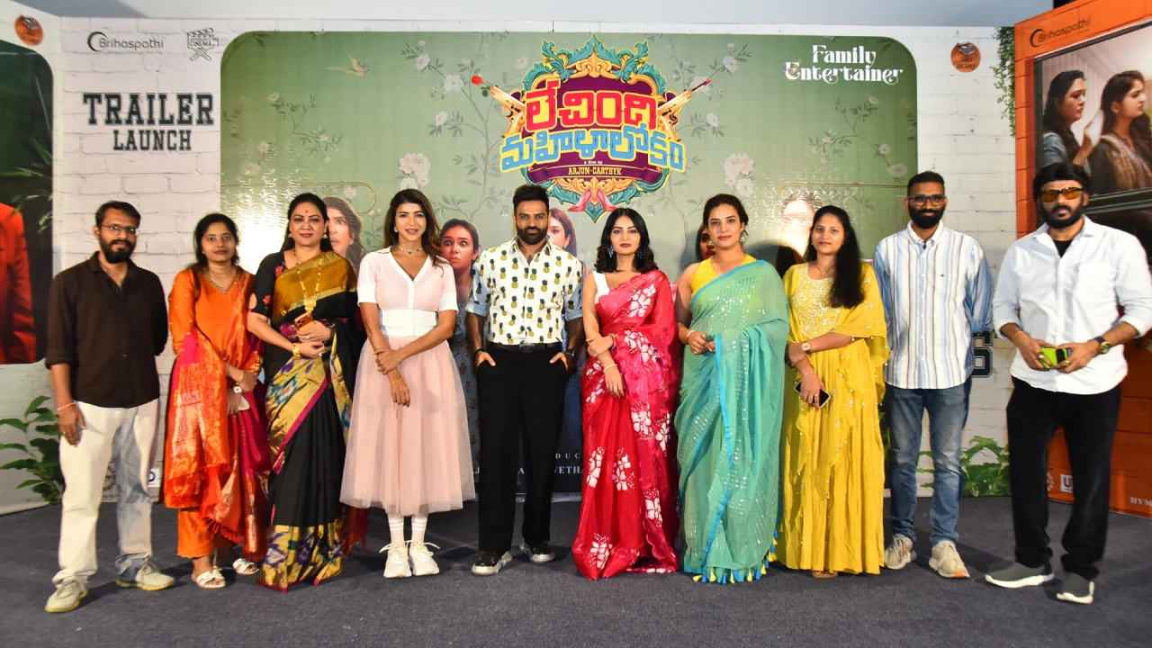 Lechindi Mahila Lokam Trailer Launch Event