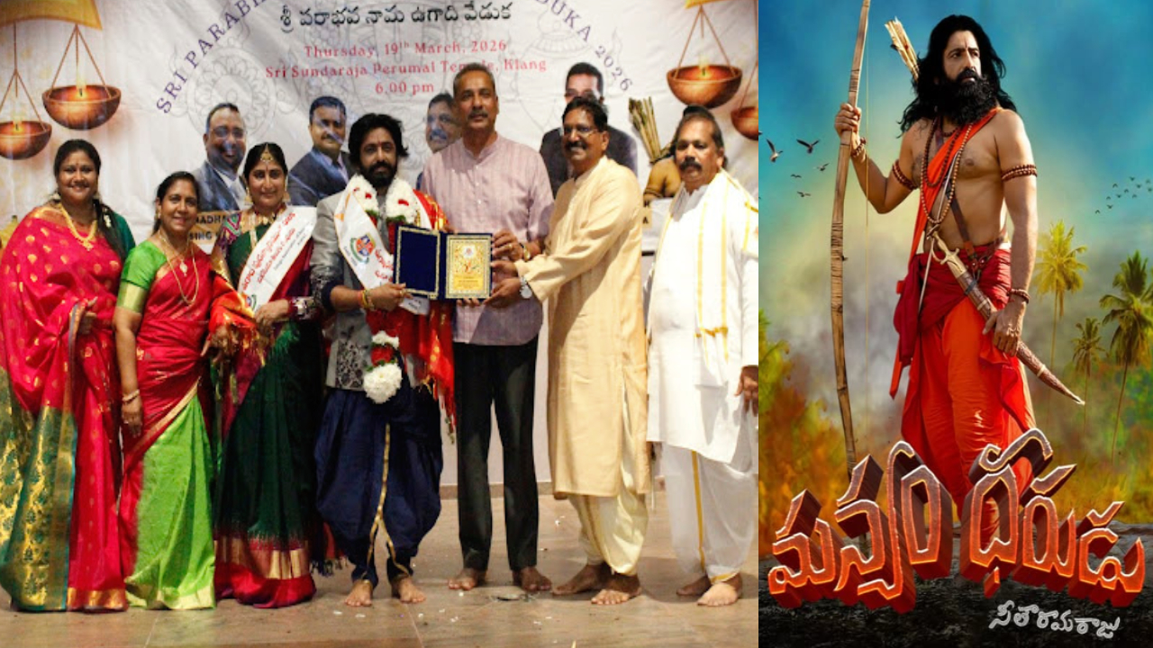 MUP Awards 20226:మలేషియన్ ఉగాది పురస్కార్ అవార్డ్స్.. ‘మన్యం ధీరుడు’ సినిమాకు ఉత్తమ చిత్ర అవార్డు