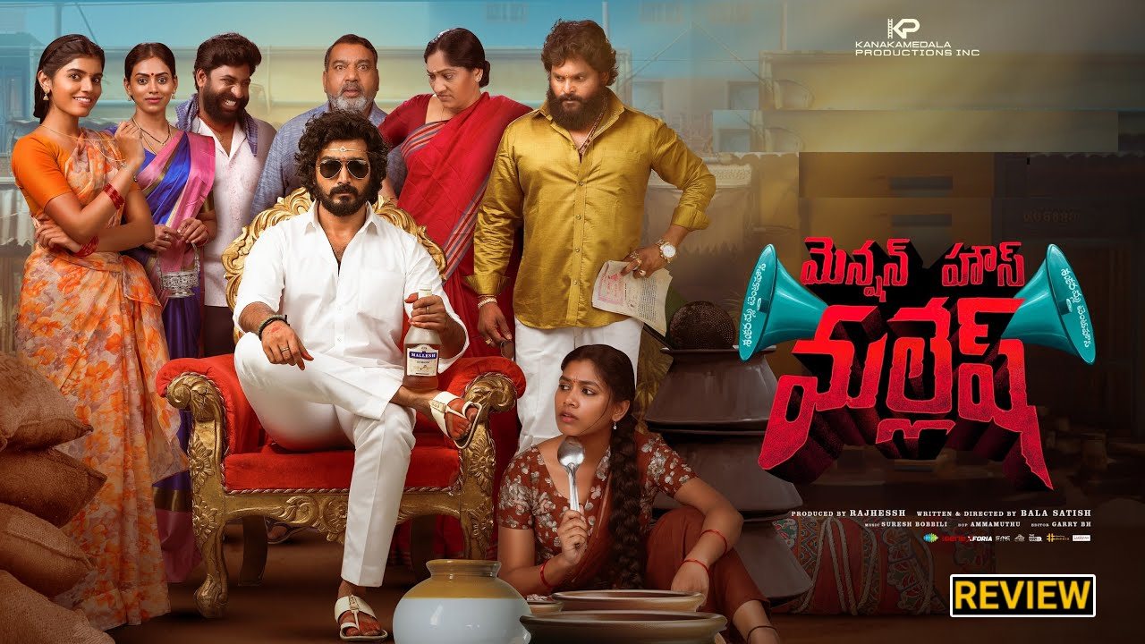 Mension House Mallesh : ‘మెన్షన్ హౌస్ మల్లేష్’ మూవీ రివ్యూ.. తాగుబోతుకి శృంగారంలో ఆ సమస్య ఉంటే..