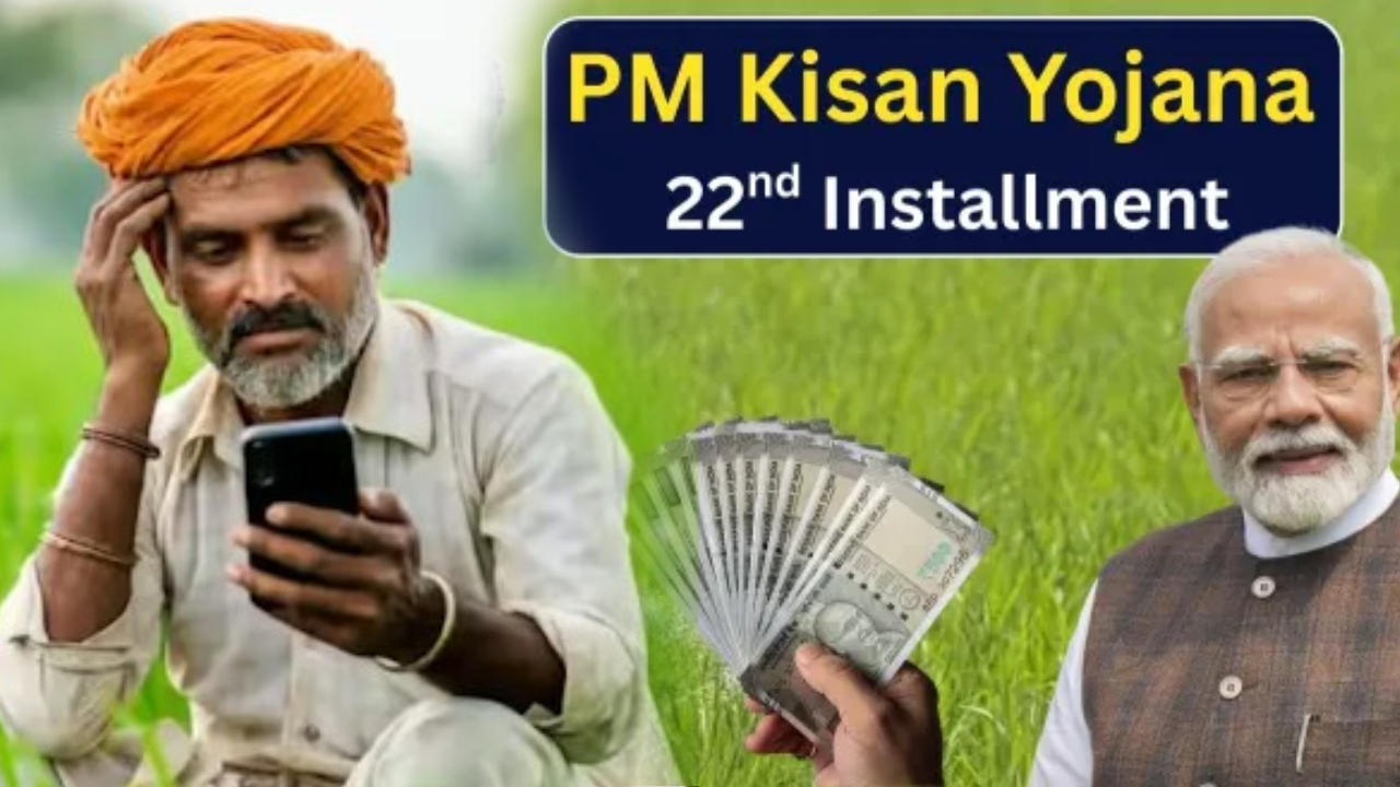 PM Kisan : పీఎం కిసాన్ 22వ వాయిదాపై బిగ్ అప్‌డేట్.. లక్షలాది మంది రైతుల పేర్లు తొలగింపు, మీ పేరు ఉందేమో చెక్ చేయండి