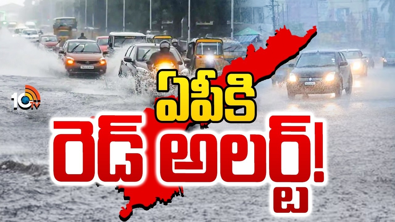 AP Rain Alert : ఏపీలో మరో మూడు రోజులు వర్షాలు