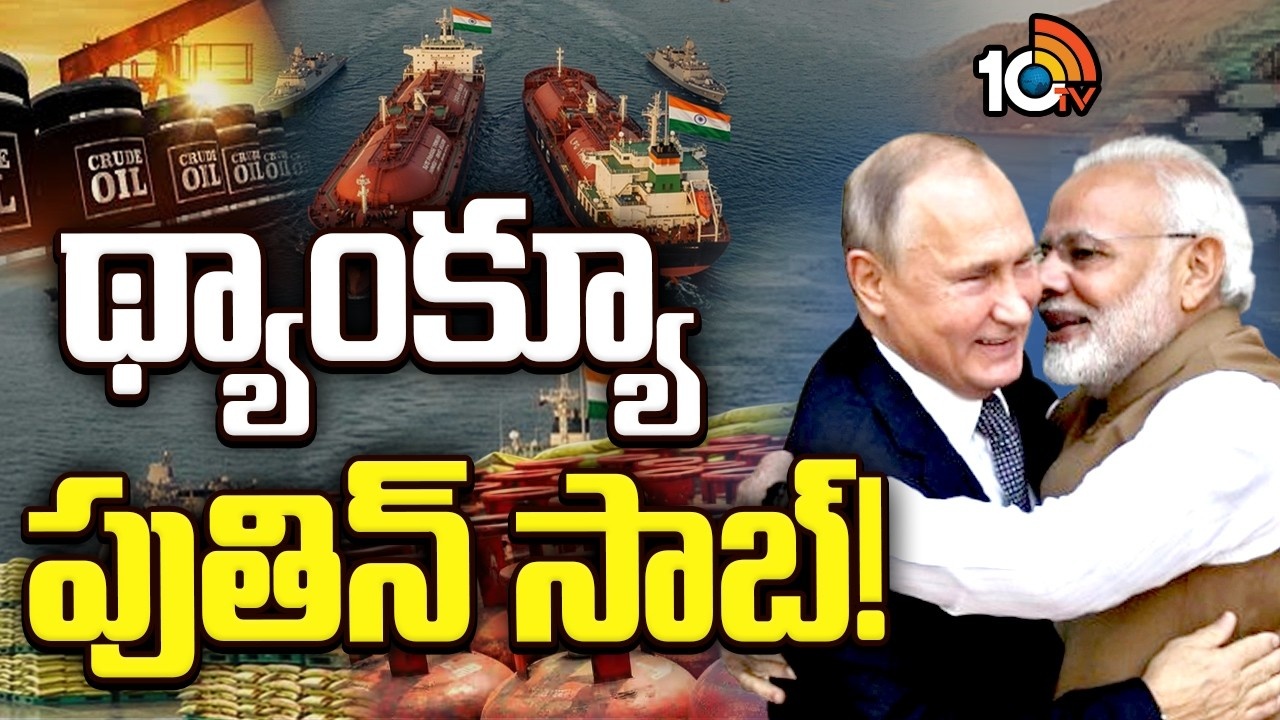 India : కష్టకాలంలో భారత్‌కు అండగా రష్యా