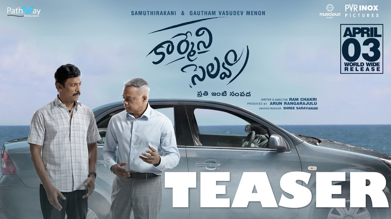 Carmeni Selvam Teaser: డబ్బు ఉంటేనే విలువా?.. సముద్రఖని ‘కార్మేని సెల్వం’ టీజర్ అదిరిపోయింది!