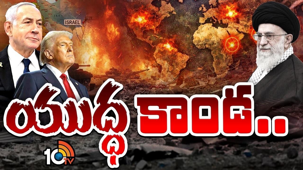 Iran Vs Israel War : మరో ప్రపంచ యుద్ధం తప్పదా..?