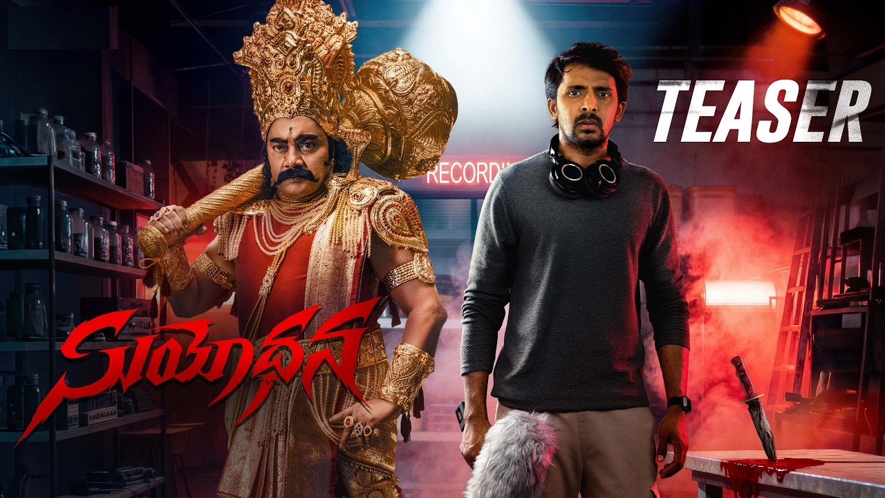 Suyodhana : ‘సుయోధన’ టీజర్ రిలీజ్.. దుర్యోధనుడిగా సాయికుమార్..