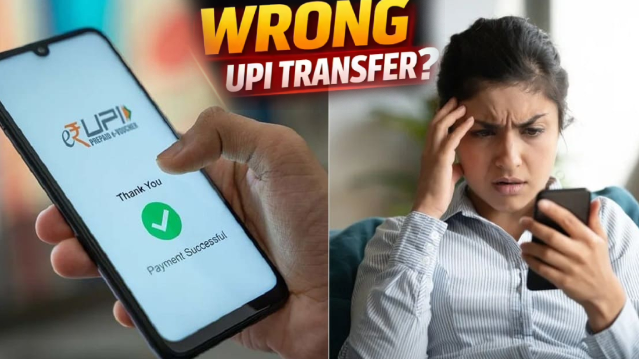 UPI Payment Complaint : యూపీఐ రాంగ్ పేమెంట్ చేశారా? డోంట్ వర్రీ.. ఇలా చేశారంటే మీ డబ్బులు క్షణాల్లో తిరిగొస్తాయి.. ఫుల్ డిటెయిల్స్
