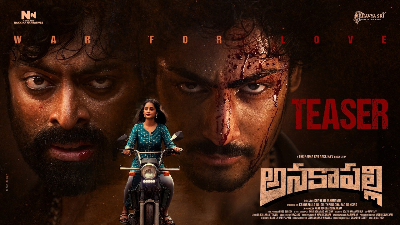 ANAKAPALLI Teaser : ఆక‌ట్టుకుంటున్న అన‌కాప‌ల్లి టీజ‌ర్‌