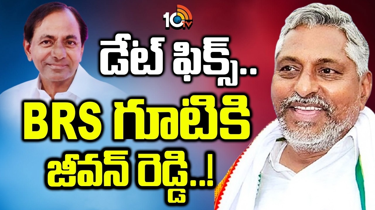 Jeevan Reddy : బీఆర్ఎస్ గూటికి జీవన్ రెడ్డి?