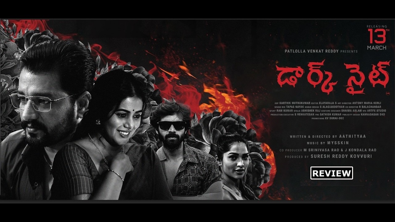 Dark Night : ‘డార్క్ నైట్’ మూవీ రివ్యూ.. బిగ్ బాస్ శుభశ్రీ బోల్డ్ పాత్రలో నటించిన సినిమా..