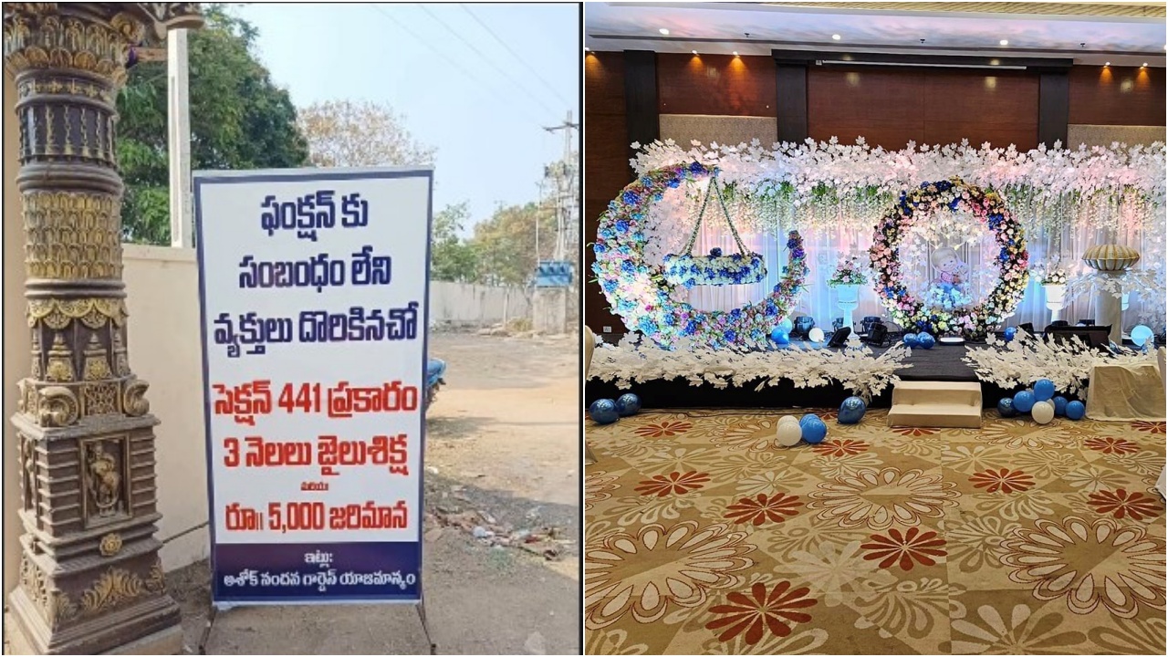 Function Hall Warning Board : ఫ్రీగా తిందామని పిలవని పేరాంటానికి వెళ్తున్నారా.. అయితే నేరుగా జైలుకే.. జరిమానా కూడా..!