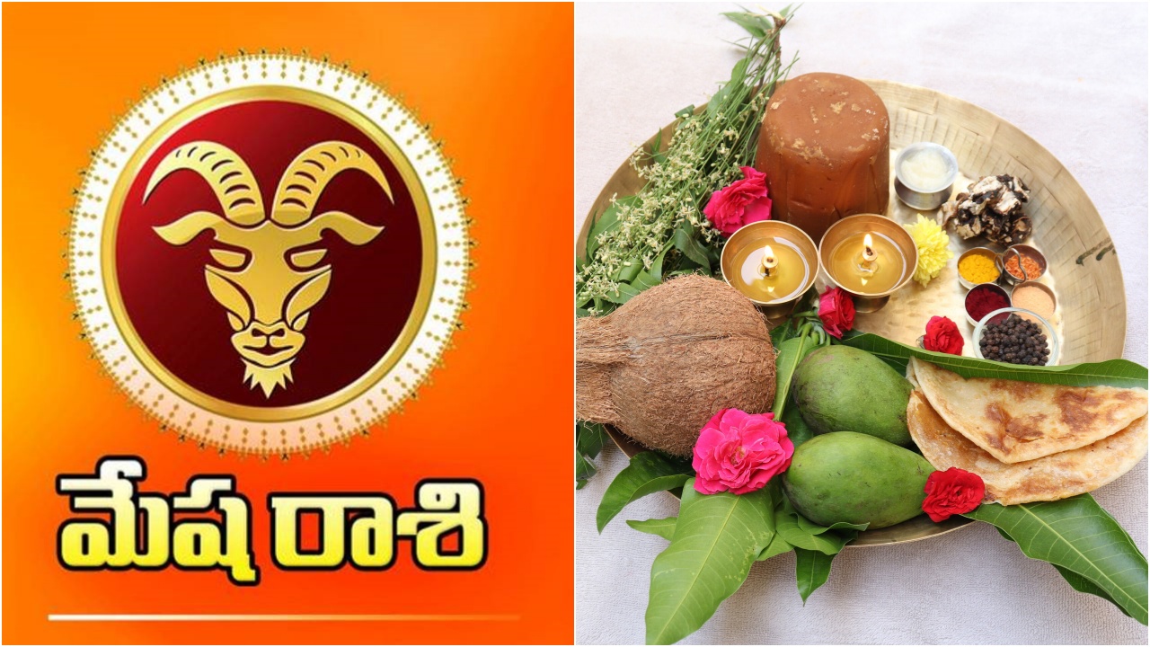 Mesha Rasi Phalalu 2026 : మేష రాశి వారికి శుభవార్త.. ఈ ఏడాది కనక వర్షమే.. ఆ 4 నెలలు మీరు పట్టిందల్లా బంగారమే.. కానీ..!