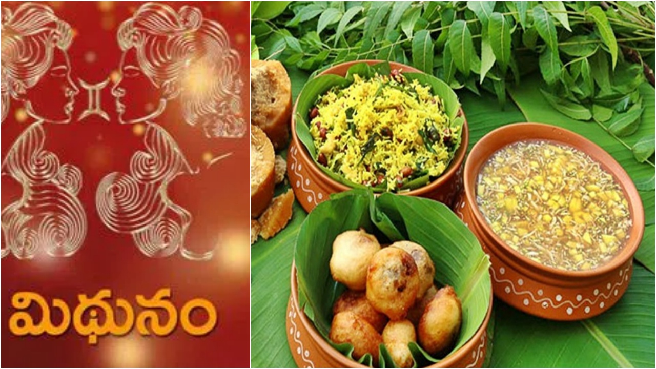 Mithuna Rasi Phalalu 2026 : మిథున రాశి వారు నక్క తోక తొక్కబోతున్నారు.. లగ్జరీ లైఫ్, అప్పులన్నీ తీరిపోతాయి.. కానీ అదొక్కటే సమస్య..!