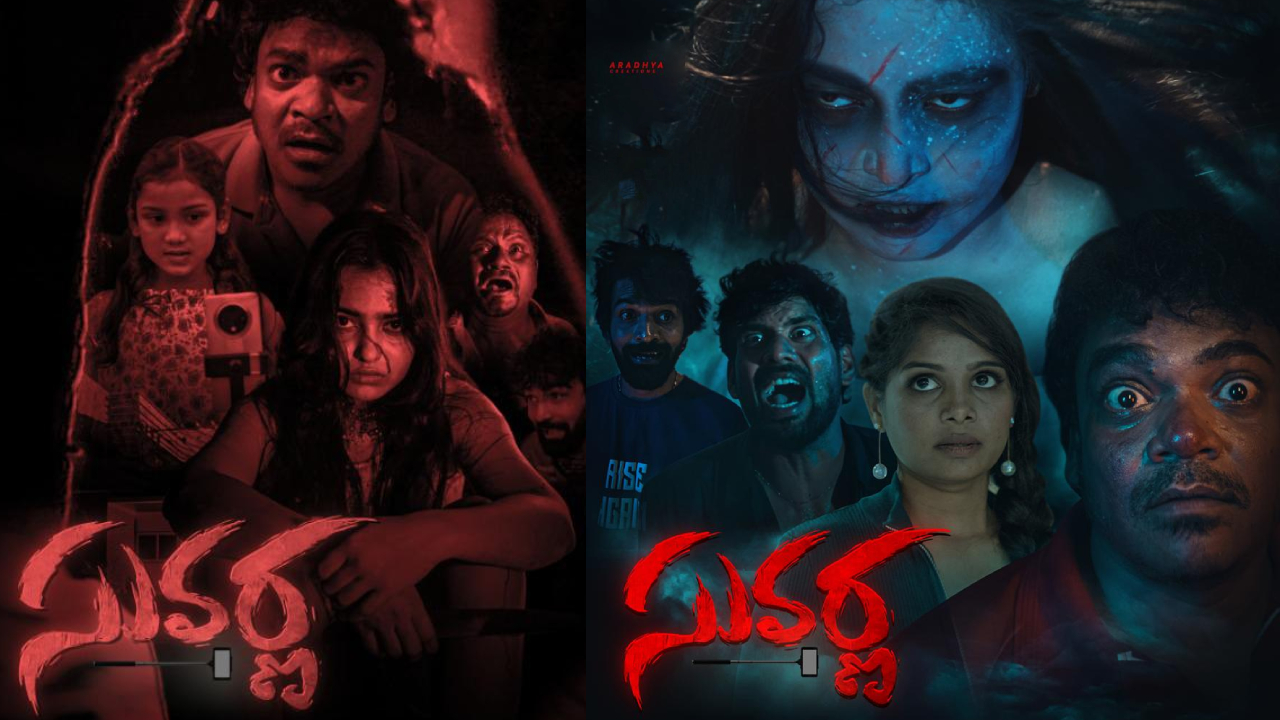 Suvarna: మొబైల్ ఫోన్ మిమ్మల్ని దెయ్యంగా మారుస్తుందా? క్యూరియాసిటీ పెంచుతున్న ‘సువర్ణ’