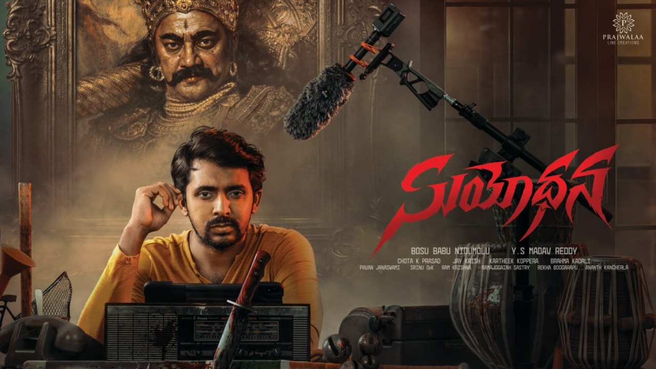 Suyodhana : ప్రియదర్శి కొత్త సినిమా.. ‘సుయోధన’ రిలీజ్ ఎప్పుడంటే..