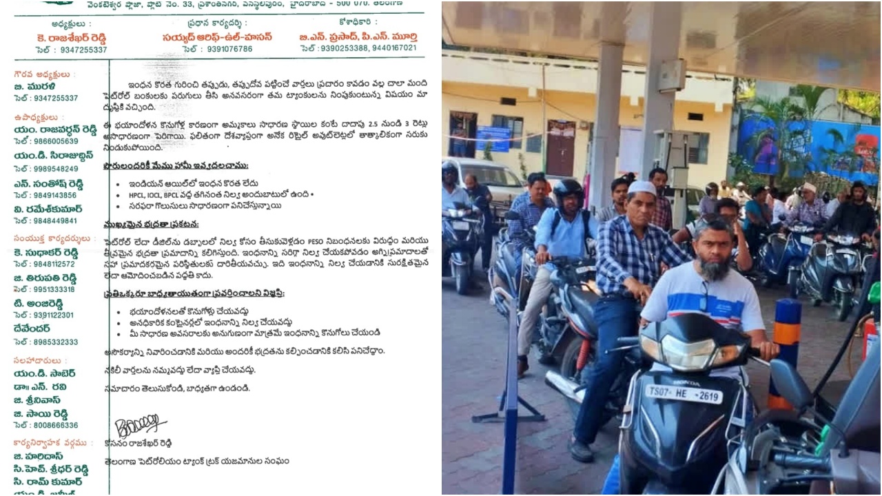 No Fuel Shortage In Telangana : రాష్ట్రంలో పెట్రోల్, డీజిల్ కు కొరత లేదు.. నెల రోజులకు సరిపడా నిల్వలు: పెట్రోల్ ట్యాంక్ ఓనర్స్ అసోసియేషన్