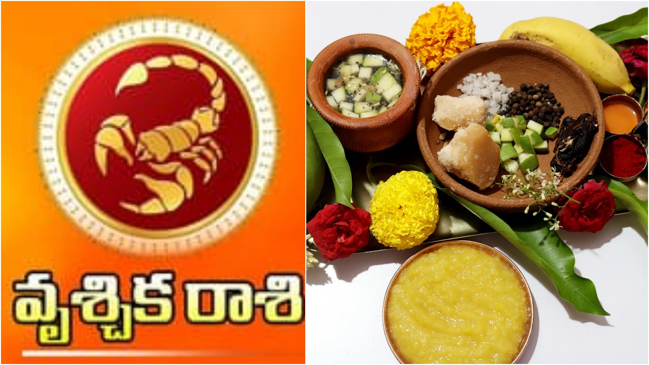 Vrischika Rasi Phalalu 2026 : వృశ్చిక రాశి వారికి ఆ 5 నెలలు మహర్జాతకం.. పట్టిందల్లా బంగారమే.. ఈ ఒక్క మార్పు చేసుకుంటే ఇక తిరుగే ఉండదు..!