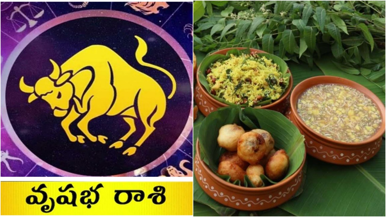 Vrushabha Rasi Phalalu 2026 : వృషభ వారికి అలర్ట్.. అప్పు చేసైనా సరే ఆ పని చేస్తే ఇక మీకు తిరుగుండదు..!