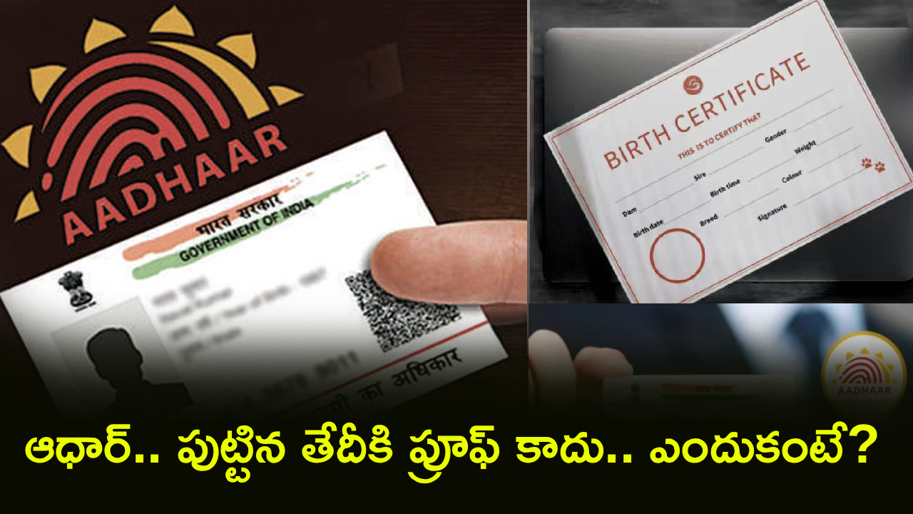 Aadhaar ID Proof : UIDAI బిగ్ అప్‌డేట్.. ఆధార్ జస్ట్ వ్యాలీడ్ ఐడీ.. పుట్టిన తేదీకి ప్రూఫ్ కాదు.. ఏయే డాక్యుమెంట్లు చూపించాలంటే?