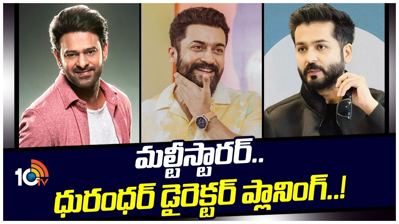 Aditya Dhar : మల్టీస్టారర్.. ధురంధర్ డైరెక్టర్ ప్లానింగ్..!