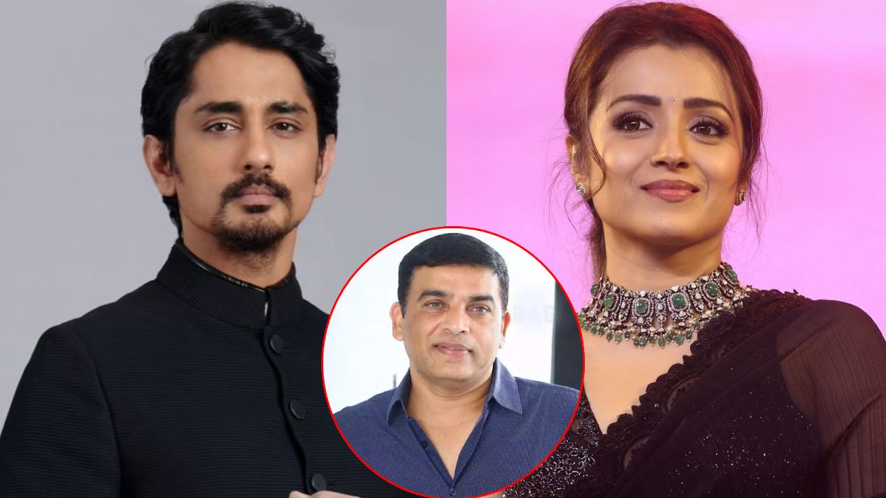 Siddharth- Trisha: 20 ఏళ్ల తర్వాత మళ్లీ ఆ మ్యాజిక్.. సిద్ధార్థ్ – త్రిష రీ-యూనియన్.. దిల్ రాజు నిర్మాణంలో క్రేజీ మూవీ