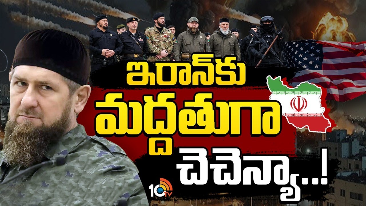 Iran Conflict : అమెరికాపై రష్యా పరోక్ష ఆర్మీ..!