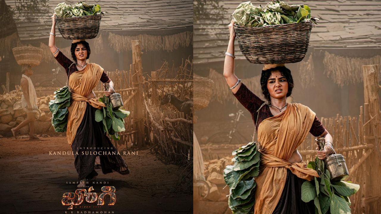 Bhogi: ‘భోగి’ నుండి అనుపమ ఫస్ట్ లుక్ విడుదల.. ‘కందుల సులోచన రాణి’గా సర్ప్రైజ్