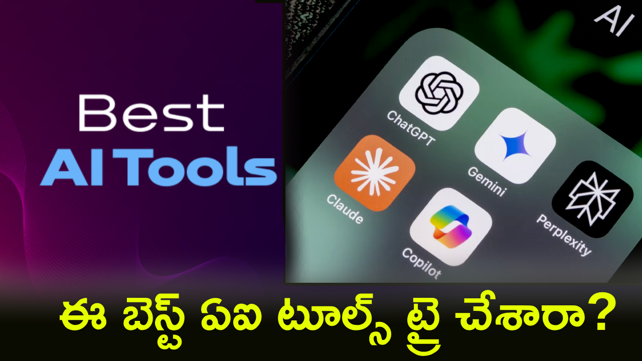 Best AI Tools 2026 : టాప్ క్రియేటర్లు వాడే ఫేవరెట్ AI టూల్స్ ఇవే.. మీరు ట్రై చేశారా? ఒక్కసారి వాడితే వదలరు!