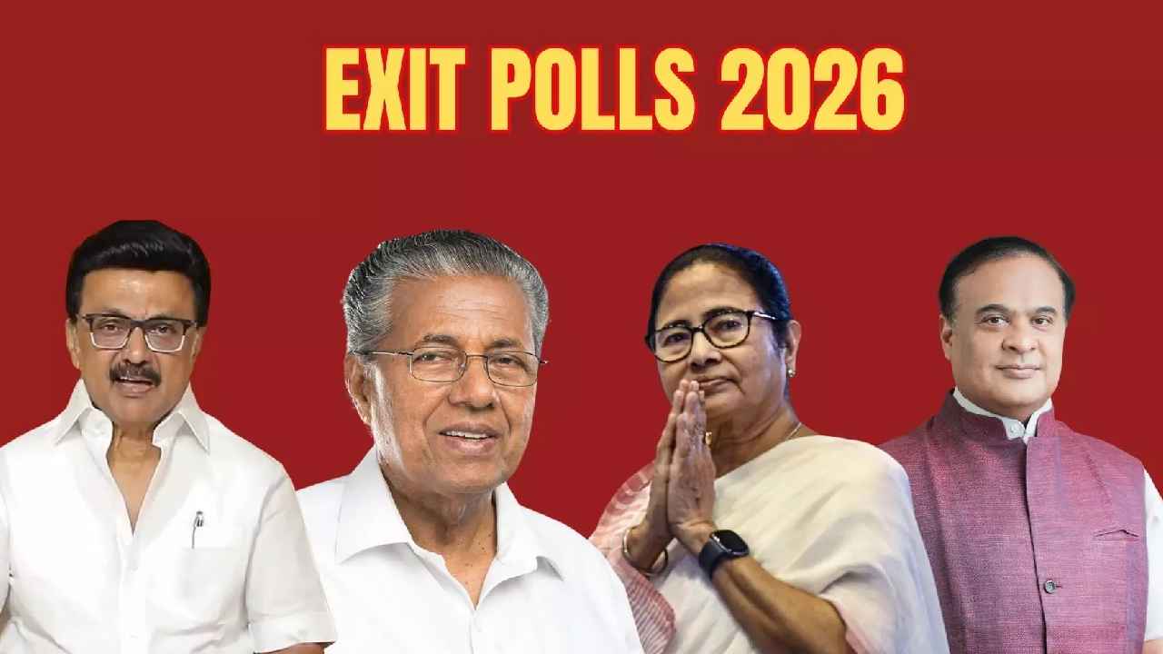 Exit Poll Results 2026: బెంగాల్ లో బీజేపీ, కేరళంలో యూడీఎఫ్ దే అధికారం..! ఉత్కంఠ రేపుతున్న 5 రాష్ట్రాల ఎగ్జిట్ పోల్స్