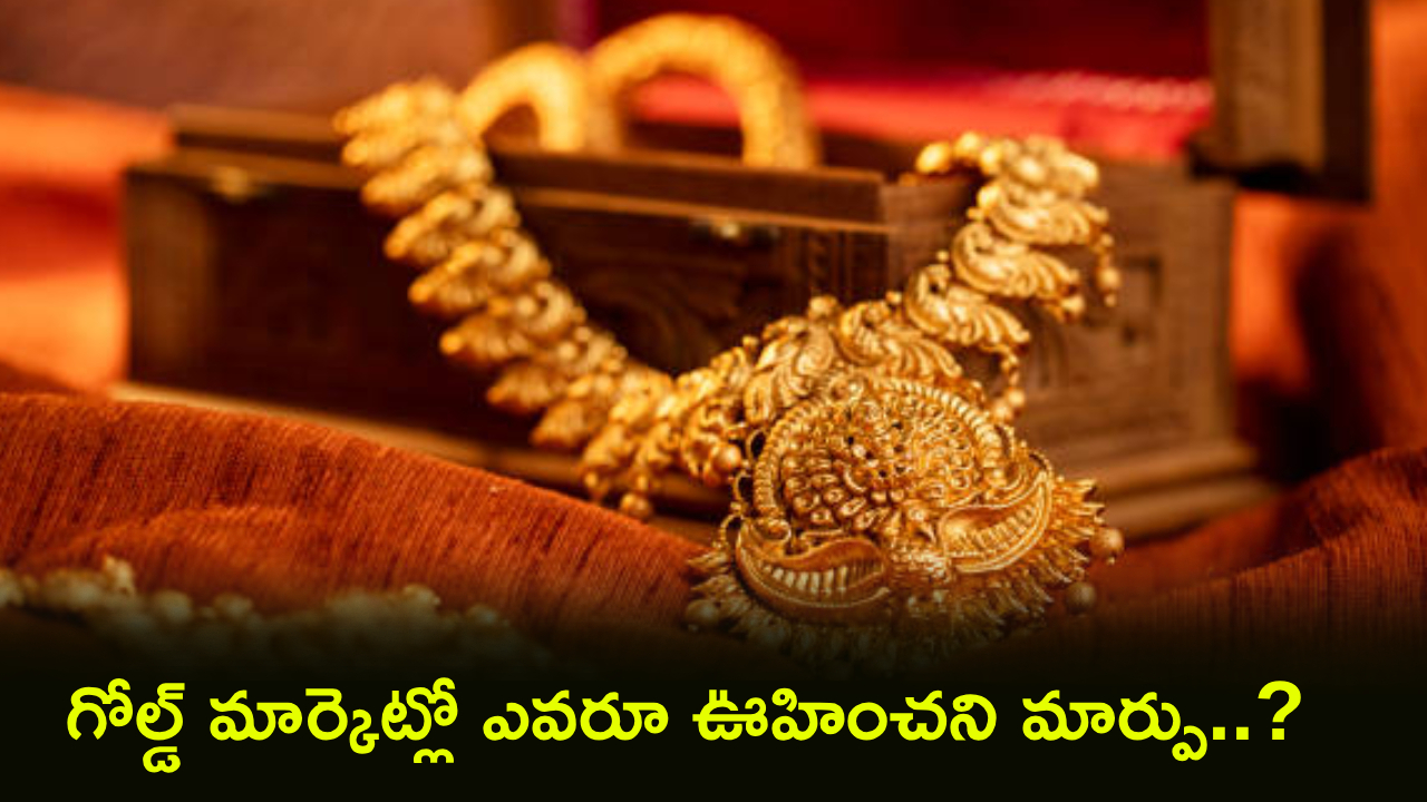 Gold Price Forecast 2026 : గోల్డ్ మార్కెట్ సెన్సేషన్.. బంగారం ధరలు పడిపోతాయా? మళ్లీ రాకెట్ వేగంతో పెరుగుతాయా? మోర్గాన్ అంచనాలివే!