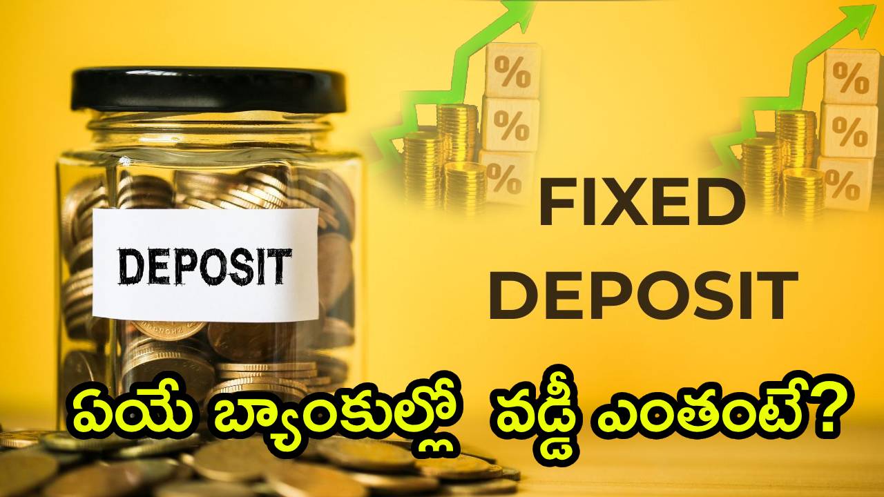 Highest FD Rates : ఫిక్స్‌డ్ డిపాజిట్ చేశారా? ఏప్రిల్‌లో అత్యధిక వడ్డీ రేట్లు అందించే బ్యాంకులివే.. ఏయే బ్యాంకుల్లో వడ్డీ ఎంతంటే?