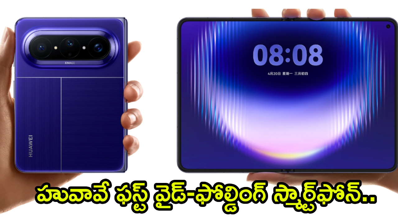Huawei Pura X Max : హువావే నుంచి ఫస్ట్ ఫోల్డబుల్ ఫోన్.. 50MP కెమెరా, 5300mAh బ్యాటరీతో పురా X మ్యాక్స్.. ధర ఎంతంటే?