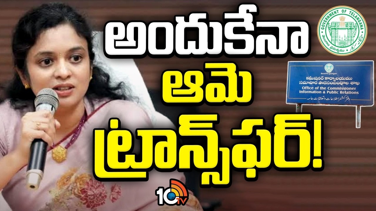 IAS Priyanaka : ఐఏఎస్‌ ప్రియాంక బదిలీ వెనుక ఏం జరిగింది..?