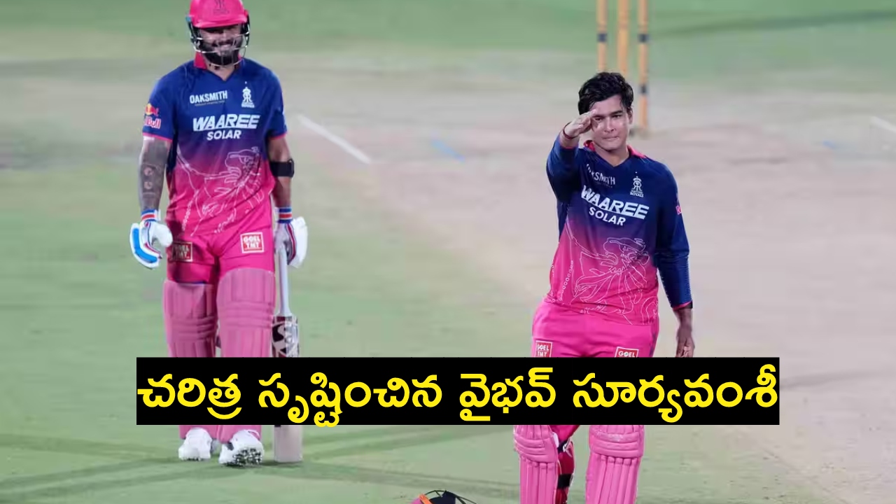 Vaibhav Sooryavanshi : వారీ బుడ్డోడా.. ఒక్క సెంచ‌రీతో ఇన్ని రికార్డులా.. నువ్వు మామూలోడివి కాదురా బాబు..