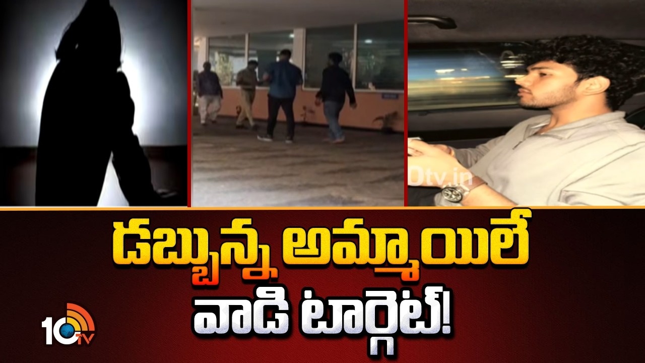 Instagram Trap Case : డబ్బున్న అమ్మాయిలే వాడి టార్గెట్!