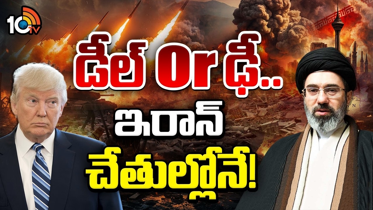 Iran-America : యుద్ధం ఇప్పుడు ఏ మలుపు తిరగనుంది..?