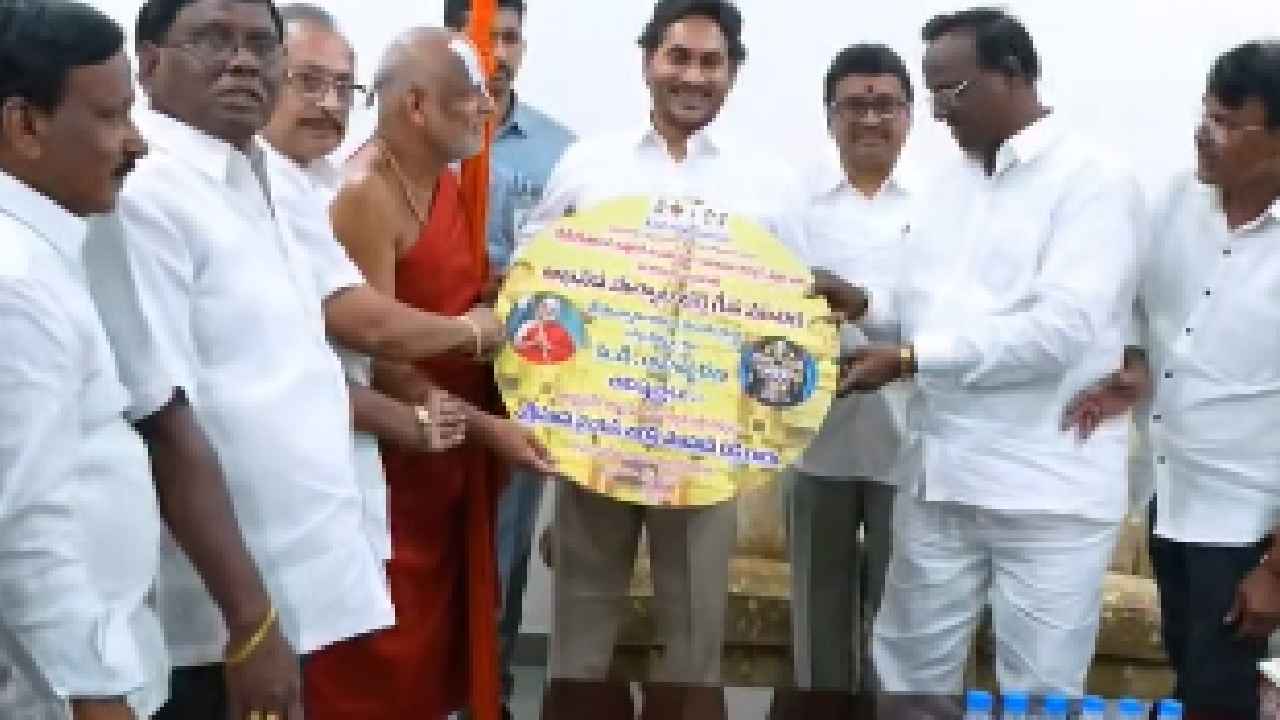 Ys Jagan: శ్రీమన్నారాయణ మహాయజ్ఞానికి జగన్‌కు ఆహ్వానం..