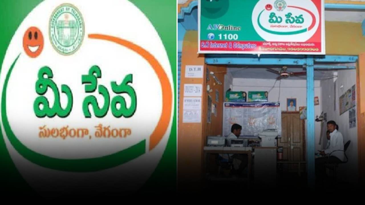 Mee Seva Charges : బిగ్ అలర్ట్.. 36గంటలు ‘మీసేవ’ కేంద్రాల్లో సేవలు బంద్.. మళ్లీ పున: ప్రారంభం ఎప్పుడంటే?