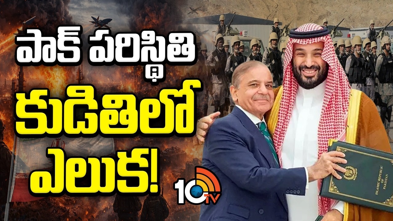 Pakistan : పాక్ పరిస్థితి కుడితిలో ఎలుక!