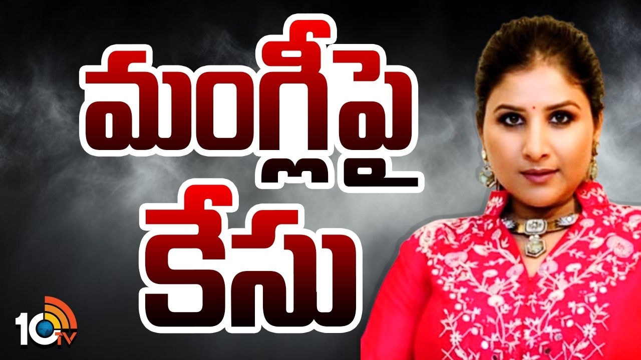 Singer Mangli : సింగర్ మంగ్లీ పై కేసు న‌మోదు
