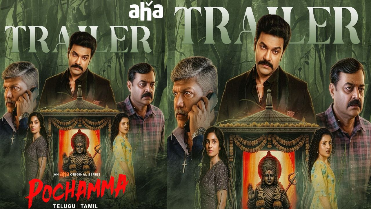 Pochamma: ఆహాలో మిస్టికల్ థ్రిల్లర్ ‘పోచమ్మ’.. స్ట్రీమింగ్ డేట్ వచ్చేసింది