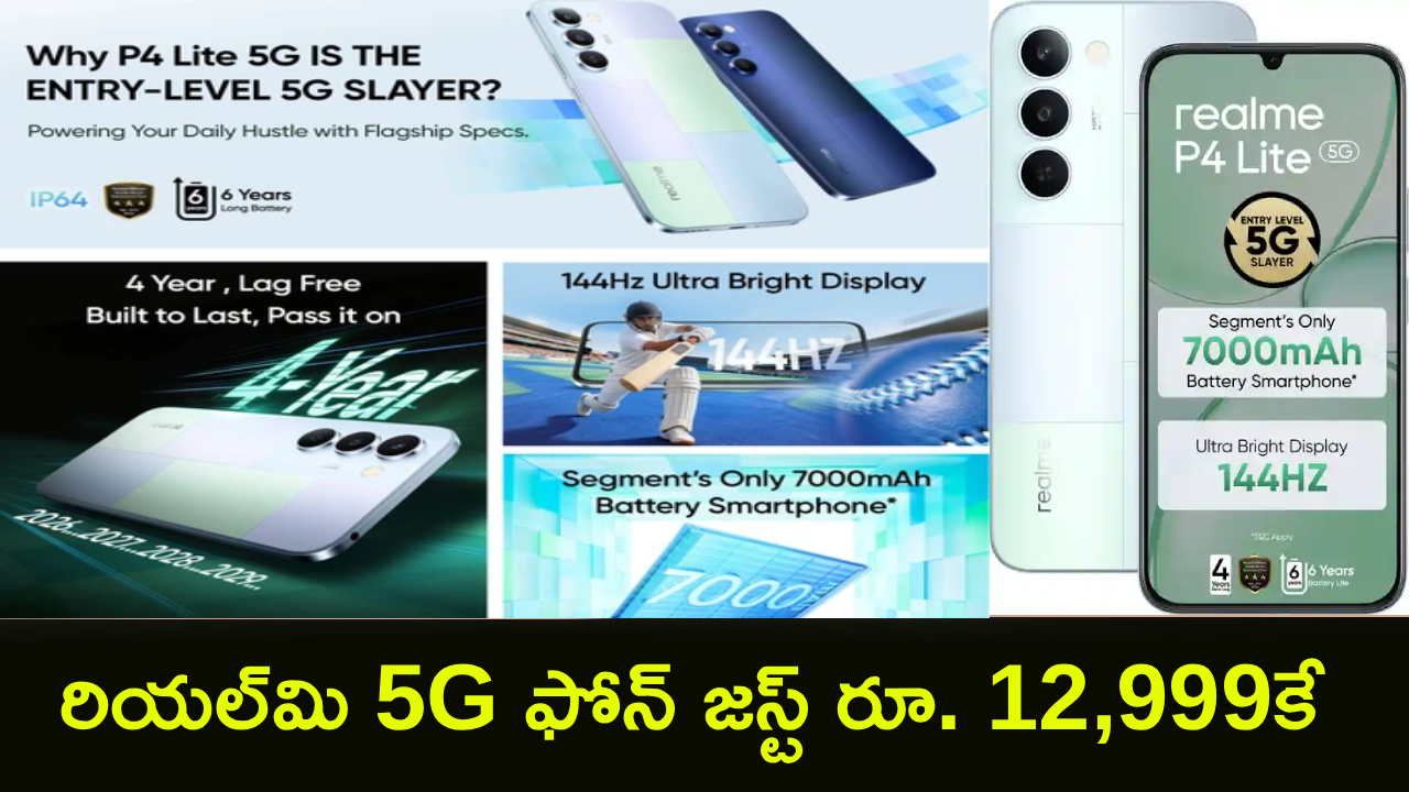 Realme P4 Lite 5G : ఇది కదా డిస్కౌంట్.. రూ. 20వేల ఈ రియల్‌మి 5G ఫోన్ ఫ్లిప్‌కార్ట్‌లో జస్ట్ రూ. 12,999కే..!